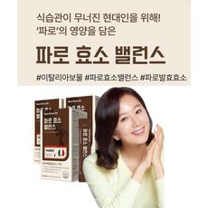 (bw) 김희애 효소_파로효소_ 30포 1개월분, 2박스