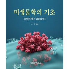 병원미생물학