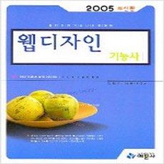 (새책) 웹디자인 기능사