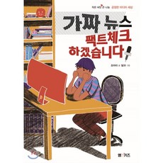 가짜뉴스를시작하겠습니다
