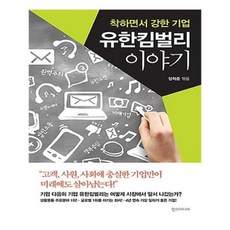 유한킴벌리이야기