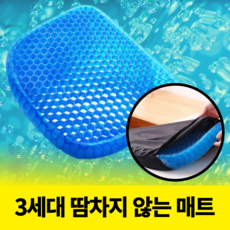 쿨차지 3.5세대 땀 차지 않는 디어젤링 방석 + 커버증정