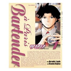 바텐더만화책파리