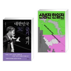신냉전한일전