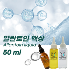 수제나라 자연의숲 알란토인액상 알란토인, 1개, 50ml - 알란토인액상