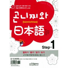 곤니찌와일본어step1