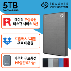 씨게이트 외장하드 5TB 5테라 원터치 외장 HDD USB 맥북 컴퓨터 저장장치 데이터복구, (2) 실버파우치, 실버파우치+스페이스 그레이