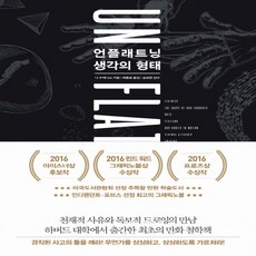 책세상 언플래트닝 생각의 형태