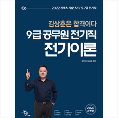 쉽게풀어쓴전기이론