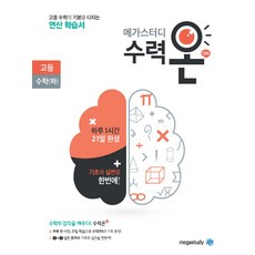 고등수학