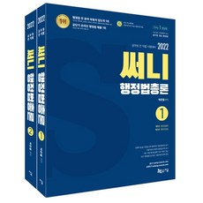 써니행정법기본서