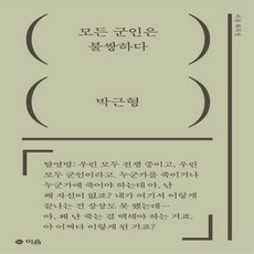 모든군인은불쌍하다