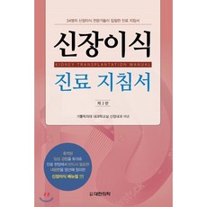 신장이식책