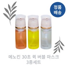 [정품배송] 메노킨 MENOKIN 30초 퀵 버블 마스크 3종 세트 쫀득한 초미세 거품제형 물광피부 광채 보습개선 아기피부 마이크로버블캡슐 바르고흡수, 1개