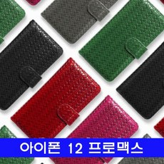 아이폰12프로맥스