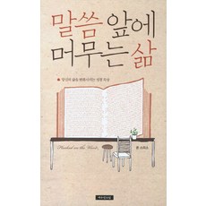 말씀으로기도하는엄마
