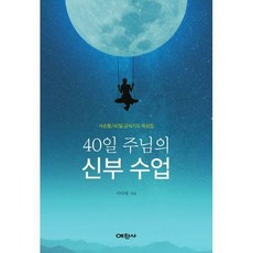 신부수업