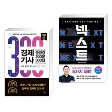 경제기사궁금증300문300답
