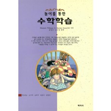 놀이를 통한 수학학습, 학지사, Margaret Williams