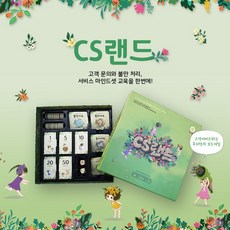 cs친절교육길라잡이