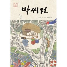 박씨전
