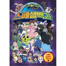 신비아파트괴물백과