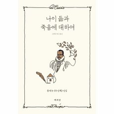 죽음에대하여