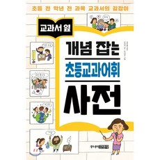 의미관계와어휘사전