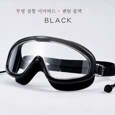 귀마개일체형유아물안경