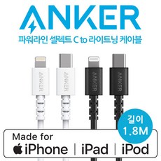 [앤커] 파워라인 셀렉트 C to 라이트닝 케이블 1.8m (A8613), 상세설명 참조, 색상:화이트{A8613H21}