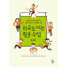 학교도서관중심의정보매체와교수매체