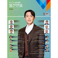 월간인물 (월간) : 1월 [2024] : 표지: 장승익 (주)유니메오 대표, 월간인물시사미디어, 월간인물 편집부