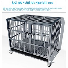 대형견 철장 스테인레스 울타리 펜스 견사 중형 강아지 케이지, 완전 용접 두꺼운 길이 95 너비 63 높이 82cm, 1개