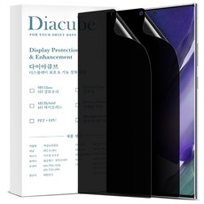 다이아큐브 갤럭시노트20울트라 지문인식 고시야각 차단 사생활보호필름 간편부착 2P, 2개입