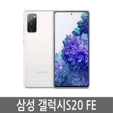 갤럭시s20fe