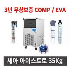 아이스트로 ICI-043A 제빙기 / 업소용 / 공냉식 35kg / 큐빅얼음