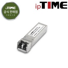 ipTIME SFP-MMF10G 지빅모듈/멀티/10G 무상지원 1년 / 주말영업 / 강변역 방문수령 퀵가능