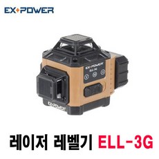 _ 이엑스파워 3G 그린 레이저 레벨기 ELL-3G 수평기 6배 밝기, 1개