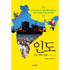 인도정치