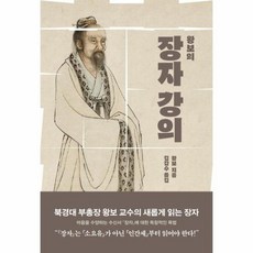 장자강의