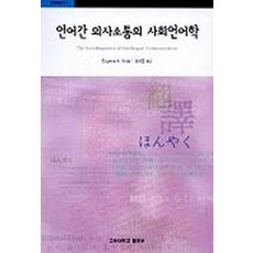 사회언어학