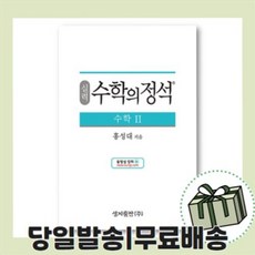 수학의정석수2