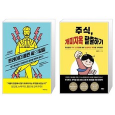 주식개미지옥탈출하기