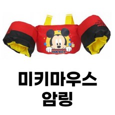 미키마우스암링