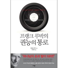 프랭크루박
