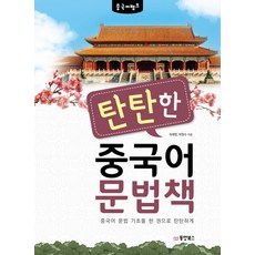 중국어문법정리ebook