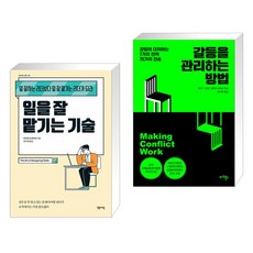 일을 잘 맡기는 기술 + 갈등을 관리하는 방법 (전2권), 센시오