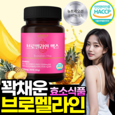 뉴트리오션 브로멜라인 파인애플 효소, 1개, 60정