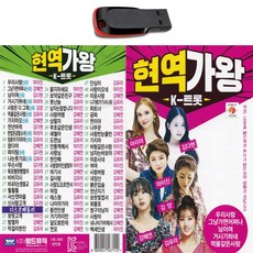 USB 현역가왕 K트롯 노래 마이진 강혜연 김다현 마리아 김양 디스코메들리