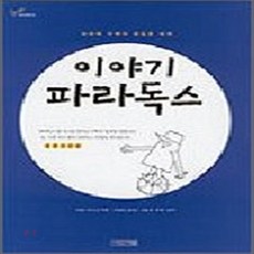 이야기파라독스